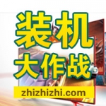 京东商城：装机大作战 火拼11.11