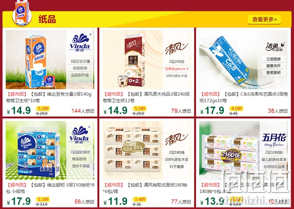 纸品低价团随心购
