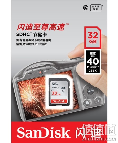 闪迪至尊高速SDHC存储卡