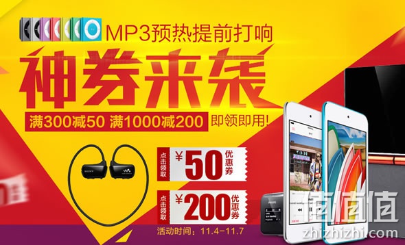 京东商城MP3神劵