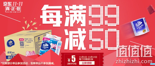 品牌纸品每满99减50