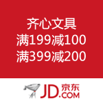京东商城：齐心文具 