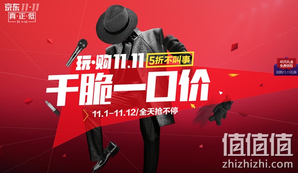 京东11.11一口价