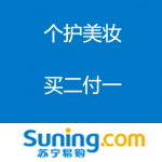 苏宁易购：个护美妆 