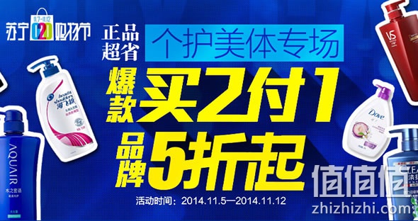 苏宁易购个护美妆促销 