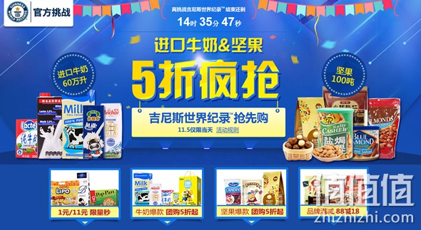 进口牛奶&坚果5折疯抢