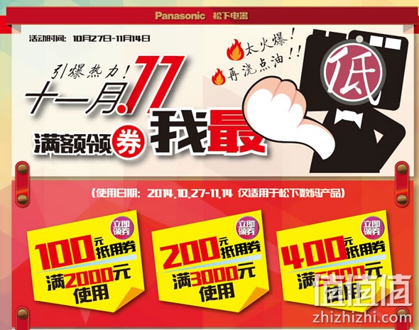 京东商城松下数码优惠劵 