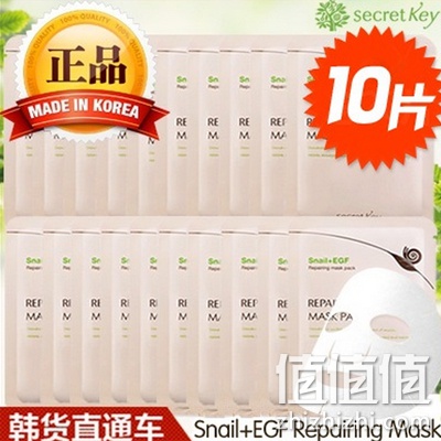 蜗牛EGF修护面膜
