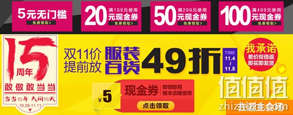 美特斯邦威11.11提前放价