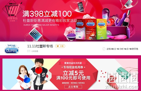 杜蕾斯满398立减100