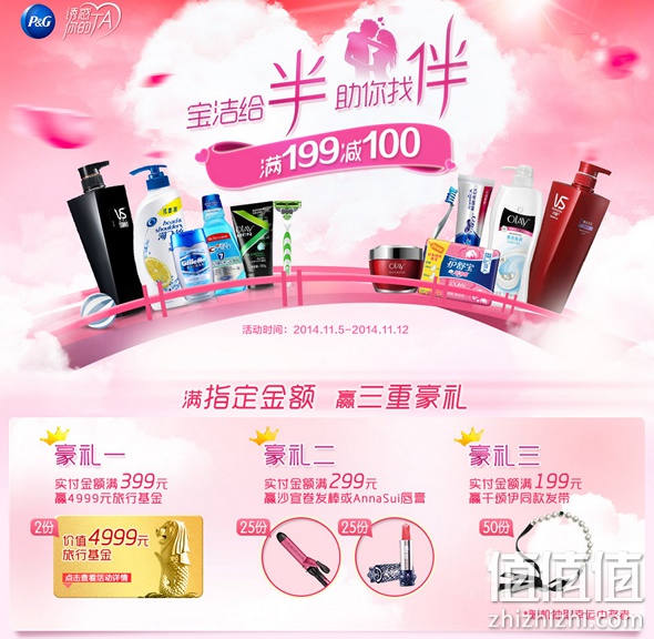 宝洁洗护满199减100