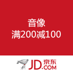 京东商城：音像 满200减100东券
