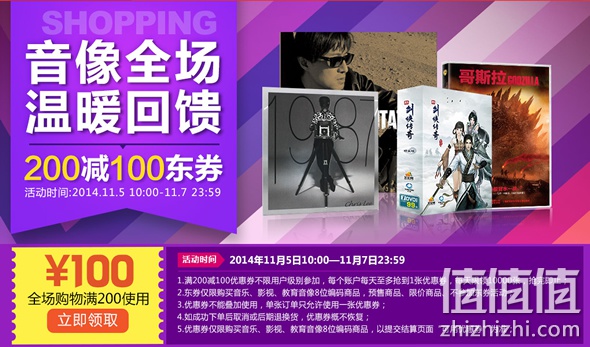 音像满200减100东券
