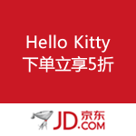 京东商城：Hello Kitty 