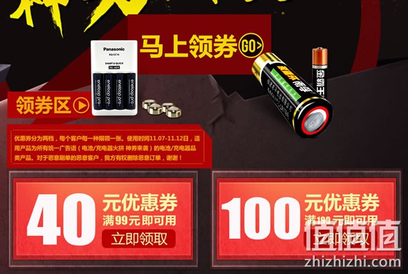 京东商城自营电池优惠劵 