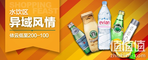 进口水最高满200减100