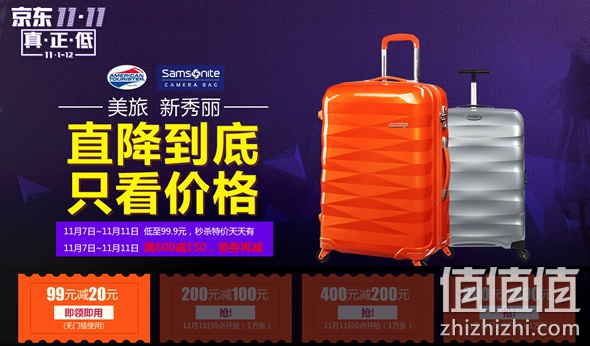 美旅箱包满600减150&下单7折