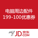 京东商城：电脑周边配件
