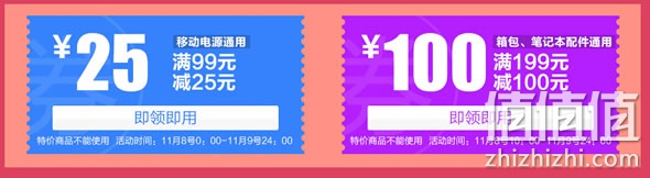 易迅网移动电源满99-25/箱包笔记本配件