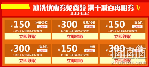 国美在线各种家电优惠劵