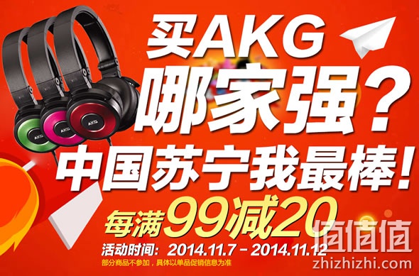 苏宁易购AKG耳机专场促销