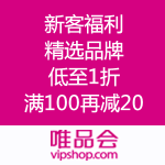 唯品会：新客福利 