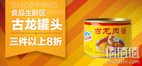 古龙罐头三件以上8折