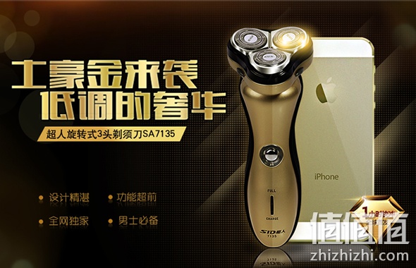 超人剃须刀  