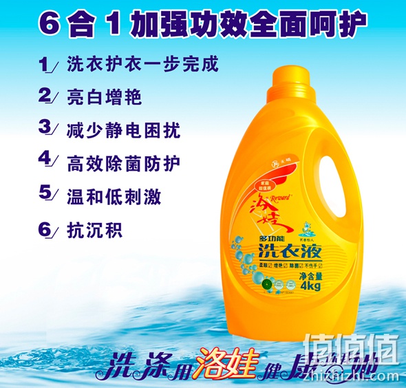 洛娃洗衣液