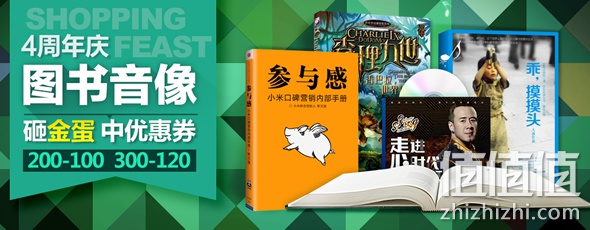 图书音像满200减100