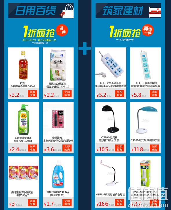 6级飓风零点大促