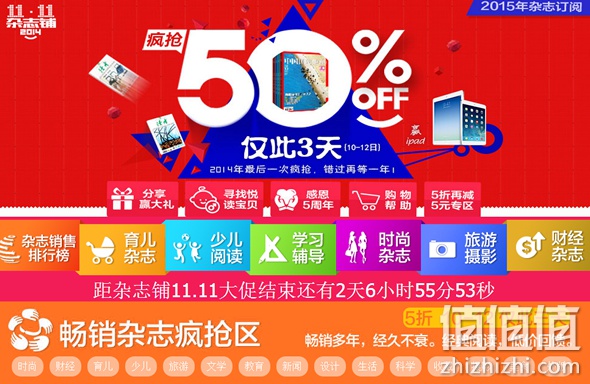 双11大促5折抢购