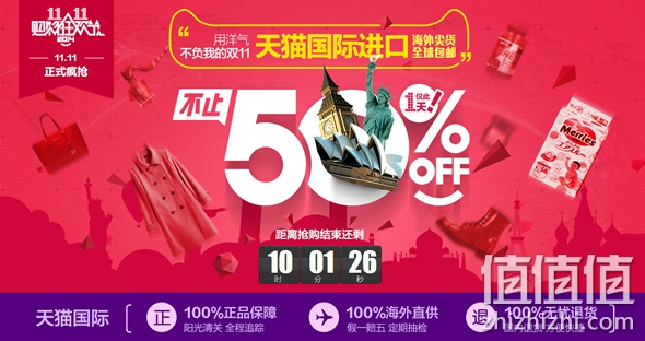 天猫国际海外尖货