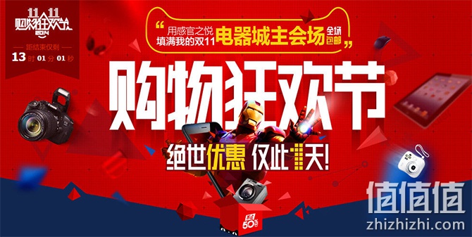 双11数码家电网购狂欢节
