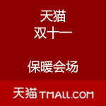 天猫：双十一 保暖会场