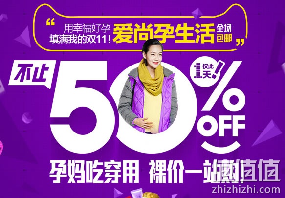 天猫双十一孕妈专场 