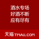 天猫：双十一酒水专场 