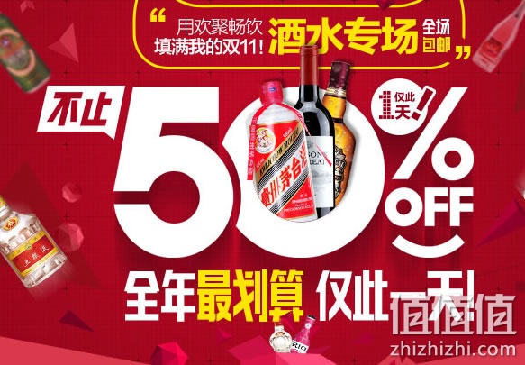 天猫双十一酒水专场 