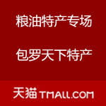天猫：双十一粮油特产专场 