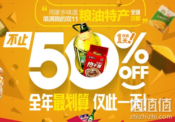 天猫双十一粮油特产专场 