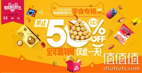 双十一天猫零食集结号