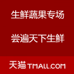 天猫：双十一 生鲜蔬果专场 
