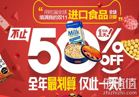 天猫双十一进口食品专场 