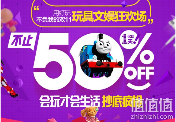 天猫双十一玩具文娱狂欢场 