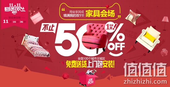 2014双十一家具专场