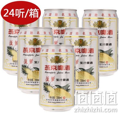 燕京菠萝果汁啤酒