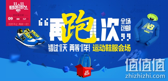 双十一运动鞋服会场