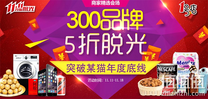 1号店 300品牌 5折脱光
