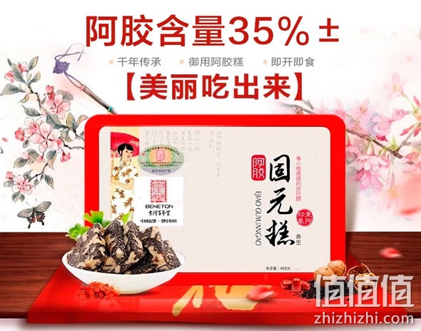 百年堂即食阿胶糕固元膏450g