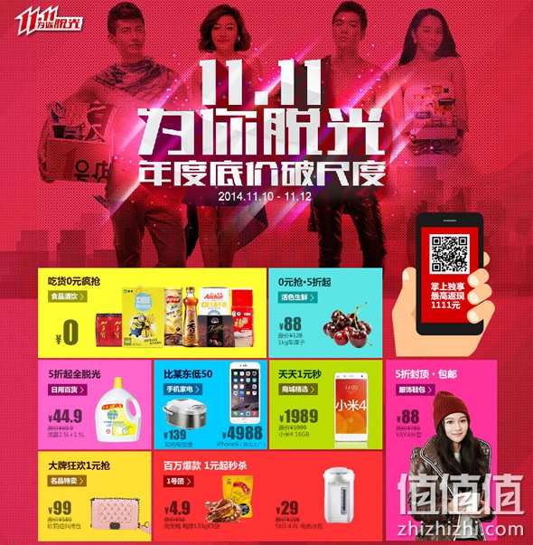 11.11为你脱光 